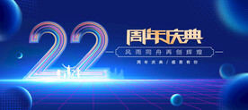 22周年蓝色背景