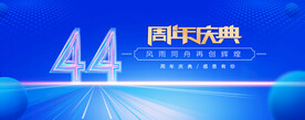 44周年蓝色科技背景