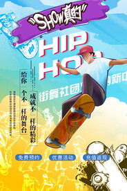 炫彩动感嘻哈滑板酷炫运动海报