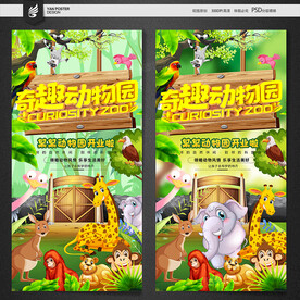 动物园海报