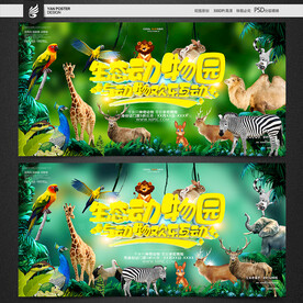 动物园海报