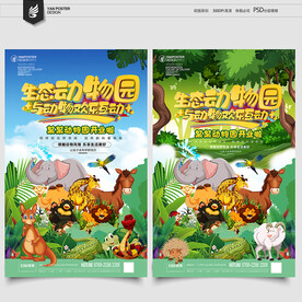动物园海报