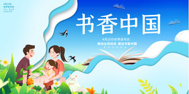 世界读书日宣传展板