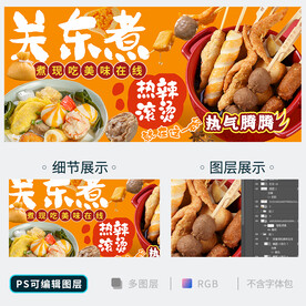 关东煮