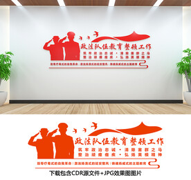 政法队伍教育整顿