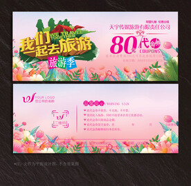 旅游代金券