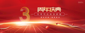 3周年红色背景