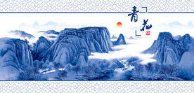青花瓷山水画