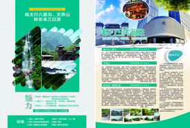 旅行社太行天界山胖东来彩页