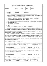 病危通知书