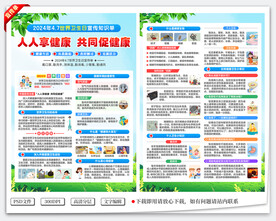 世界卫生日宣传单