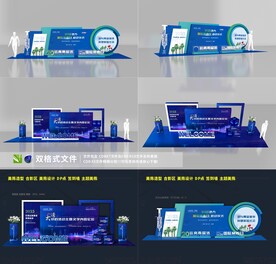 签到处 合影区 蓝色科技背景