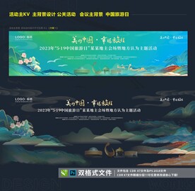 活动主KV 国潮背景