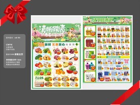 清明踏青 约惠春天dm海报