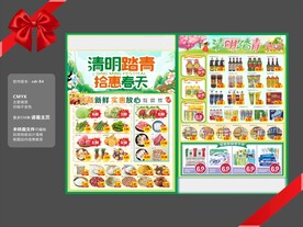 超市清明dm海报单页