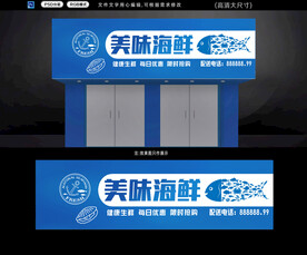 海鲜店招牌