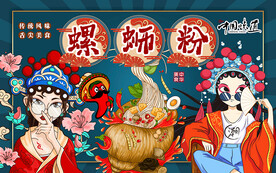 国潮螺蛳粉美女工装背景墙