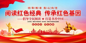 阅读红色经典