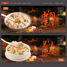 中华美食