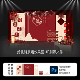 吾家有喜红色婚礼背景墙