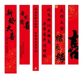 结婚条幅婚房布置套装旗帜双喜婚