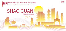 韶关城市建筑剪影