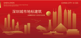 深圳城市地标建筑