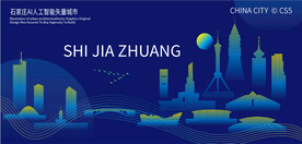 石家庄AI人工智能矢量城市