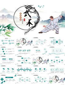 中国风中国功夫中华武术PPT