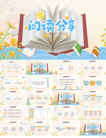 卡通幼儿园儿童阅读分享会PPT