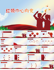红领巾心向党少先队员风采PPT