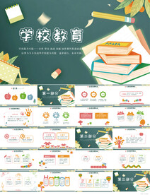 学校教育教学工作计划动态PPT