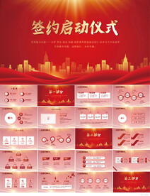 签约仪式启动大会战略合作PPT