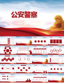 红色大气公安警察派出所PPT