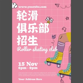 轮滑培训招生海报图片