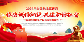 全国税收宣传月展板