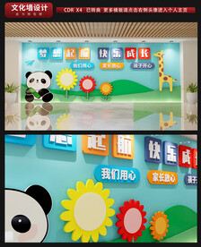 幼儿园文化墙