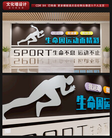 运动文化墙