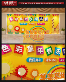 幼儿园文化墙