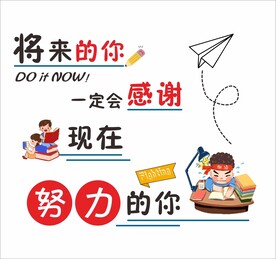 将来的你一定会感谢现在努力的你