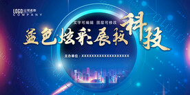 蓝色几何抽象科技大会活动背景板