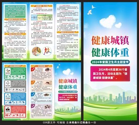 爱国卫生月三折页