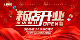 新店开业