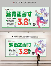 踏青季购物折扣