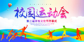 运动会