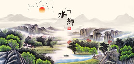 国画山水