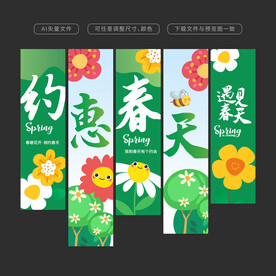 春天吊旗