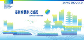 舟山智慧科技城市