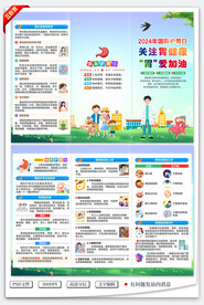 国际护胃日三折页