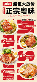美食促销海报